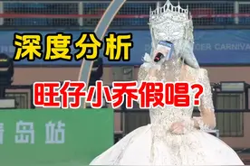 《7分钟了解，旺仔小乔是否假唱》 #猫脸超人 #旺仔小乔