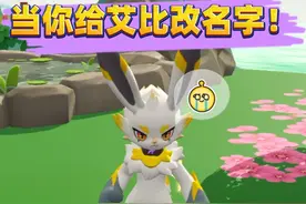 蛋仔派对：当你给艾比改名字，你的艾比会怎么样！ #蛋仔派对视频封面