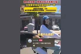 俩人共骑乘一辆电动车还未戴头盔，交警要求停车检查却被吓一跳。网友：面罩好笑程度：100 ；被交警看到戴面罩好笑程度：10000000000（来源：抚州交警）#交通安全 #戴头盔 #江西视频封面