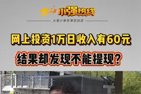 #男子网上投资结果不能提现  ？ 今年5月，经朋友介绍，杨师傅了解到一个叫做“易无界”的APP。据说充值之后可以挣钱，挣的钱还可以提现，杨师傅说，他跟朋友一共投了两万块钱，但是，到前几天，平台却不能提现了。杨师傅现在很着急。#媒体精选计划 @抖音小助手