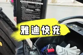 雅迪快充虽好，也要注意控制充电时长 #老王电池视频封面