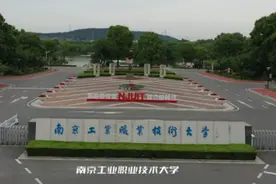 热门院校推荐——南京工业职业技术大学#南京工业职业技术大学视频封面