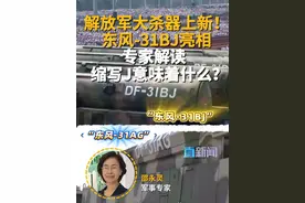 在九三盛大阅兵中，“东风31-B”公开亮相。军事专家邵永灵是这样猜测戳↓↓视频#东风31bj #九三盛大阅兵  #国之重器   #我们的胜利  #媒体精选计划