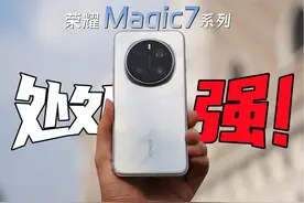 再次耀耀领先！荣耀Magic7 Pro全面体验 3D人脸＋3D超声波指纹视频封面
