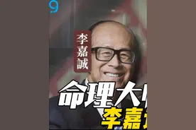 最有财气的命理大师，是李嘉诚的御用风水师 #第9档案