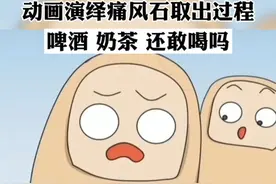 动画演绎痛风石手术过程！#痛风石 #高尿酸 #痛风 #痛风石手术