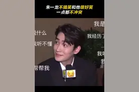 关于朱一龙不搞笑但本身很好笑这件事，#朱一龙 ：我没惹你们任何人！#搞笑 #幕后
