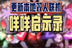 画风超棒的《咩咩启示录》终于更新双人联机模式啦！！赶紧叫上朋友一起生羊羊呀！#steam游戏#咩咩启示录#联机游戏#单机游戏#双人游戏