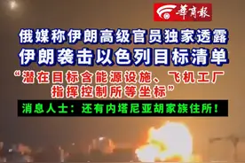 俄媒称伊朗高级安全官员独家透露 伊朗袭击以色列目标清单 视频封面