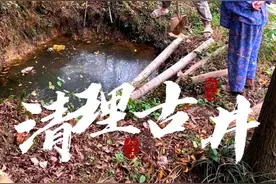 又掏干净村里一口古井！逝去的光阴不会转身，虽然我们不再年轻，但那份甘甜和记忆不会被抹去！#农村生活 #乡愁记忆 #古井 视频封面