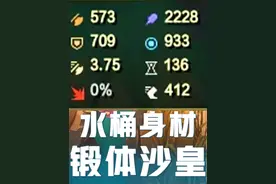 沙皇也玩数值！水桶身材，两千法强锻体沙皇。 #我是lol大王 #斗魂竞技场