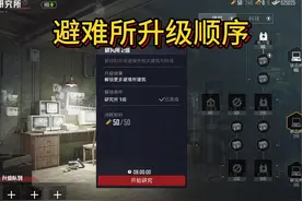 最实用的避难所升级顺序来了 #和平精英地铁逃生