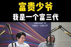 我也是出席了。服务富三代 #汽车兄弟 #少爷的烦恼