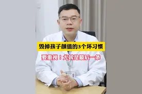 小孩出现这3个行为，小心越变越丑! 千万要注意最后一个 #痘痘 #口呼吸 #舔嘴唇 #腺样体肥大 #家长必看视频封面