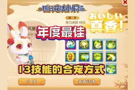 你学会了吗？13技能御风的合宠技巧！ #梦幻手游盛夏百宝阁