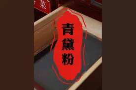 【尝百草】青黛粉：是古代女子的化妆品，被用于皇室妃嫔的妆容中，因为它能够给人一种神秘而高贵的感觉#青黛粉 #青黛 #中药材 #传承中医文化 #中医传承