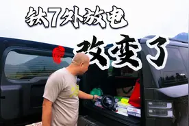 方程豹还是听劝的钛7的外放电插座充电放电二合一节约后备箱空间