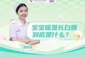 宝宝嘴里长白膜，到底是什么？ #原创 #科普 #鹅口疮#婴儿视频封面