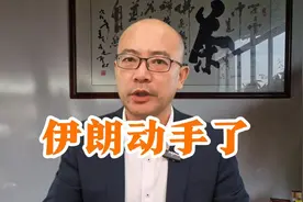 伊朗终于对以色列动手了，三个绝招掌控全局。 #巴以冲突视频封面