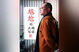 “尴尬”的正确写法你写对了吗？#汉字 #粉笔字 #文学常识 #硬笔书法 #成语 