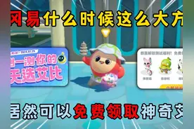 蛋仔派对：冈易什么时候这么大方了？居然可以免费领取神奇艾比！