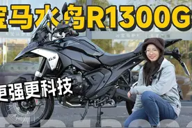 全新宝马水鸟R1300GS详细介绍，更强更科技 #宝马水鸟R1300GS