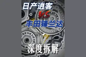 丰田锋兰达对拆日产逍客：CVT变速箱从“钢带”升级成“钢链” #丰田 #锋兰达 #日产 #逍客 #大飙车