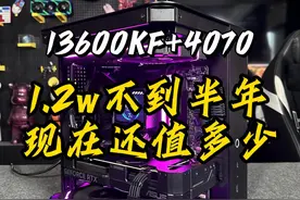 半年前1.2w配的i5-13600KF+4070鱼缸电脑主机 #diy电脑