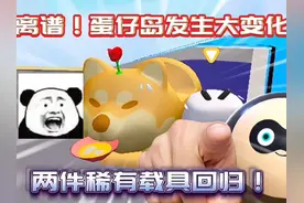 蛋仔派对：小狗摇摇车和兔子跳跳竟然回归了！ #蛋仔派对