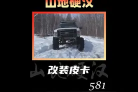 山地硬汉581：玛莎为女儿买下一辆皮卡，改装后作为14岁生日礼物视频封面