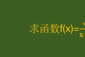 2008年重庆高考数学题求最值，用基本不等式轻松求解！视频封面