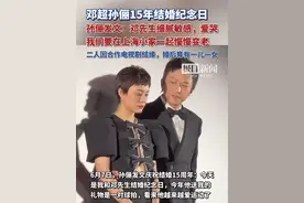 邓超孙俪15年结婚纪念日，孙俪发文庆祝：我们要在上海小家一起慢慢变老视频封面