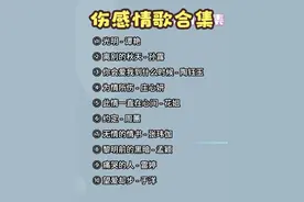 抖音热门伤感歌曲合集六 #热歌推荐 #女声翻唱 #完整版歌曲