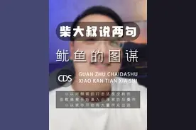 “鱿鱼”的图谋…… #国际局势 #中东局势 #俄乌局势