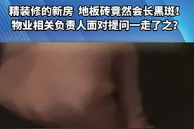 （一）小区名叫幸福里，可业主直呼不幸福，验房全是问题，入住体验感极差视频封面