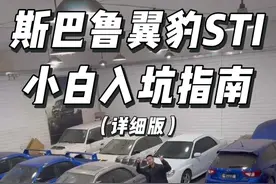 带你看看北京斯巴鲁骨灰级玩家的收藏，顺便带你学习入坑指南！ #斯巴鲁 #斯巴鲁sti #斯巴鲁翼豹sti #汽车人共创计划