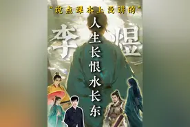 课本上没讲的：千古词帝李煜——“人生长恨水长东” #在抖音重新读懂了当年课本  #人文星闪耀计划 #普普和ta的朋友们 #燕云十六声  #在燕云暑期版本安家了