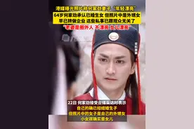 2月22日，#何家劲承认已婚生女  ：早已转做企业，这些私事已跟观众无关了，老婆是圈外人，不漂亮，女儿漂亮。视频封面