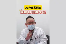 AI分身黑科技，疾病知识要牢记！#医学科普 #AI分身 #ai #科普知识