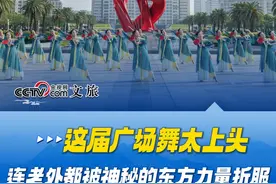 #这届广场舞太上头 ！大爷、大妈、学生、上班族、萌娃，连老外都被“神秘的东方力量”折服。#用镜头对准爷爷奶奶 #抖音银龄计划 #广场舞 #凤凰传奇视频封面