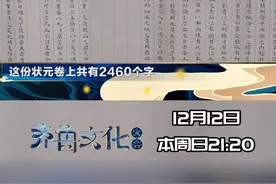 全国现存唯一的明代殿试“状元卷”被收藏在山东青州博物馆，作为 “镇馆之宝”的国家一级文物“赵秉忠状元卷”字迹工整，没有一处涂改，上面有万历皇帝批的“第一甲，第一名”。它和他的主人赵秉忠背后有着怎样的故事？来#齐鲁文化大会 一起听听明代“高考”那些事吧~视频封面