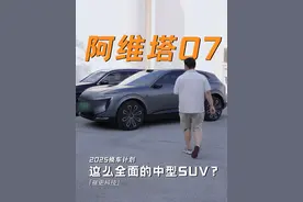 今年一定把车换掉！今天看阿维塔！#阿维塔07 #新能源车推荐 #奔驰 #崔更科技