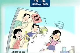 新华社消息｜三家基础电信企业规范电话营销（记者：周圆、高亢）视频封面