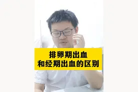 来完月经还发现自己有少量出血，这可能是排卵期出血#月经 #科普一下 #社交恐惧视频封面