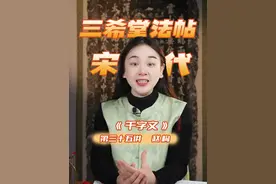 宋朝开国皇帝书法真迹，尽得王羲之真传，这才是“赵体”老祖宗！ #人文星闪耀计划 #在抖音探索文学之美  #一见爱上传统文化 #挑战非遗文化 #千字文视频封面