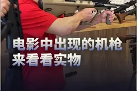 海外合法持有，专业安全拍摄，请勿模仿。 看看电影中的这些机枪你认识多少？#红衣随手拍 #大咖观察 #直击珠海航展