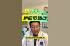 如何康复新冠后遗症？#马欣教授扬帆健康计划 #中国生活方式医学 #烹饪医学 @良品讲堂 @生活方式科学视频封面