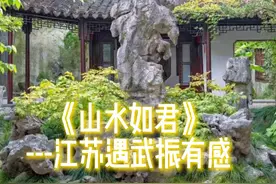 人生有很多朋友，知音你该用什么形容,山水如君，你感觉怎么样？视频封面