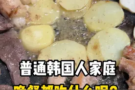 普通韩国人家庭晚餐都吃什么？今天是烤牛小肠！ #韩国美食 #外国人 #韩国 #牛小肠 #美食趣胃计划视频封面