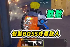 地铁BOSS的隐藏玩法，学会这招，敌人气到卸载 #和平精英战场进化